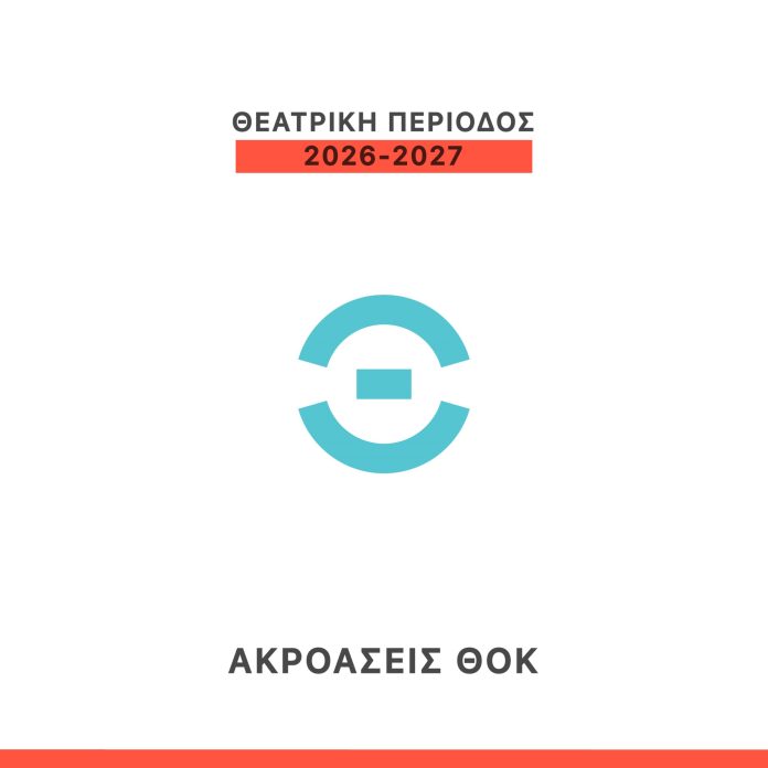 akroasis