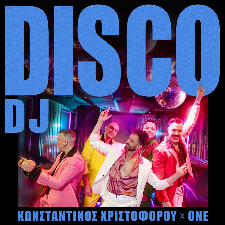 Κωνσταντίνος Χριστοφόρου & ΟΝΕ: Το “Disco DJ”  είναι το απόλυτο party anthem | Το πολύχρωμο music video