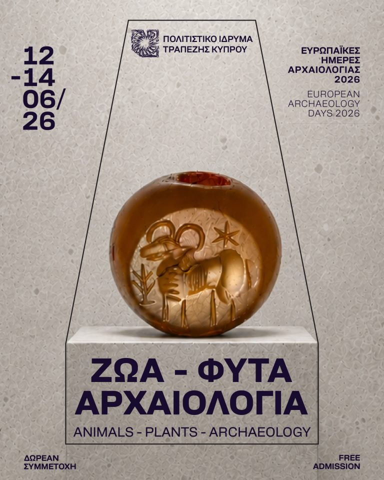 Ευρωπαϊκές Ημέρες Αρχαιολογίας  (12-13-14 Ιουνίου) Δράσεις Πολιτιστικού Ιδρύματος Τραπέζης Κύπρου