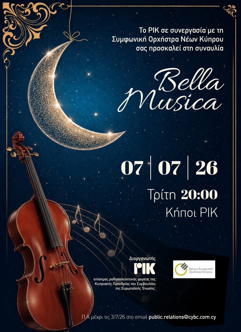 Συναυλία «Bella Musica»