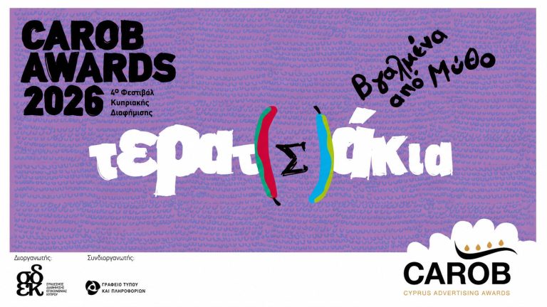 CAROB AWARDS 2026: Άνοιξαν οι υποβολές του 4ου φεστιβάλ Κυπριακής Διαφήμισης & Επικοινωνίας