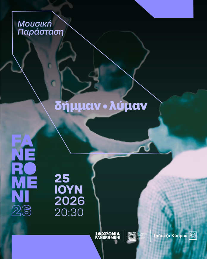 FANEROMENI - DIMMAN LIMAN (1)