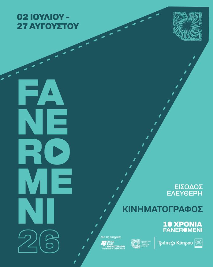FANEROMENI - MKV- CINEMA-2-01