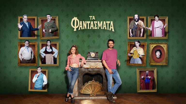 ΤΑ ΦΑΝΤΑΣΜΑΤΑ ΕΡΧΕΤΑΙ Ο Β’ ΚΥΚΛΟΣ