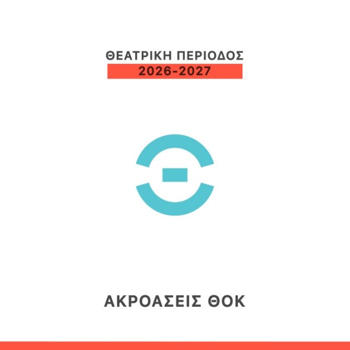 akroaseis thok
