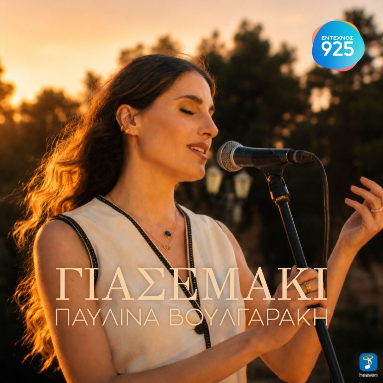 Παυλίνα Βουλγαράκη – “Γιασεμάκι”