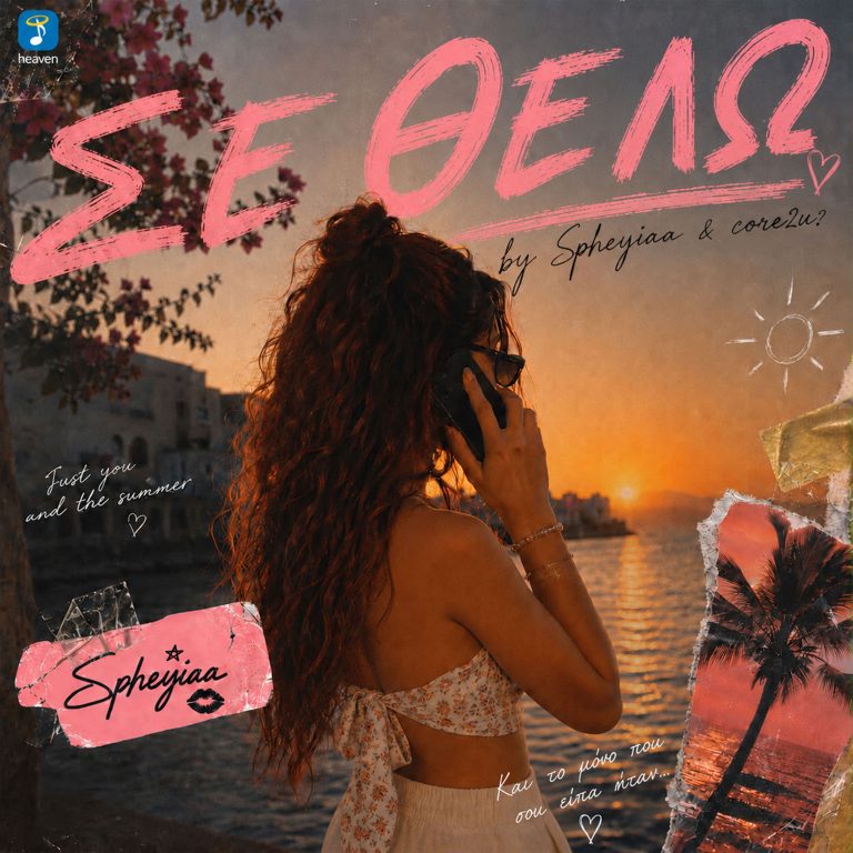 Heaven Music: «Spheyiaa – Σε Θέλω» | Νέο Τραγούδι