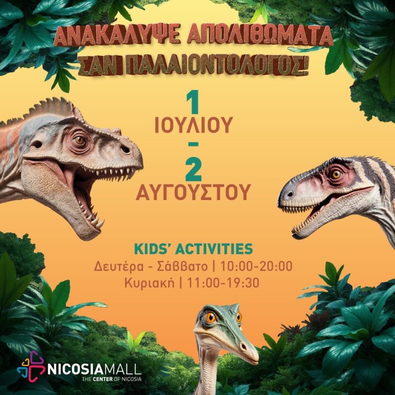 Γίνε Παλαιοντολόγος από 1 Ιουλιου μέχρι 2 Αυγούστου στο Nicosia Mall