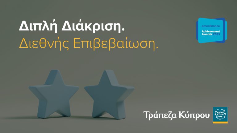 Νέα διπλή διάκριση για την Τράπεζα Κύπρου στα EMEA Finance Achievement Awards 2025