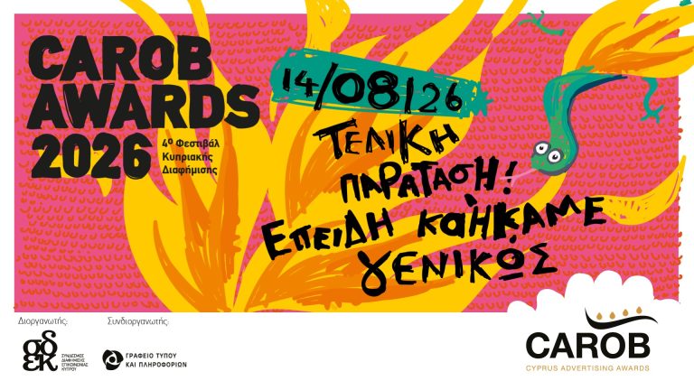 Παράταση υποβολής συμμετοχών στα CAROB Awards 2026 έως τις 14 Αυγούστου