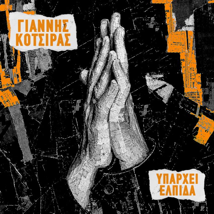 Yiannis Kotsiras Yparhei Elpida