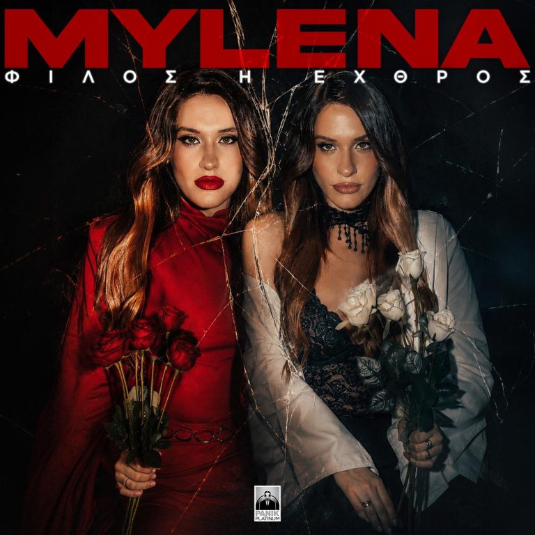 MYLENA – «ΦΙΛΟΣ Ή ΕΧΘΡΟΣ»: ΤΟ ΝΕΟ ΤΗΣ ΤΡΑΓΟΥΔΙ & VIDEO