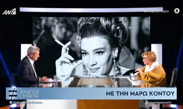 Ο ΑΝΤ1 ΤΙΜΑ  ΤΗ ΜΝΗΜΗ ΤΗΣ ΜΑΡΩΣ ΚΟΝΤΟΥ