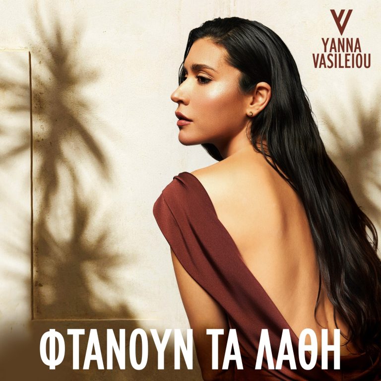 Άρωμα Σπετσών στο νέο video clip της Γιάννας Βασιλείου για το «Φτάνουν τα Λάθη».