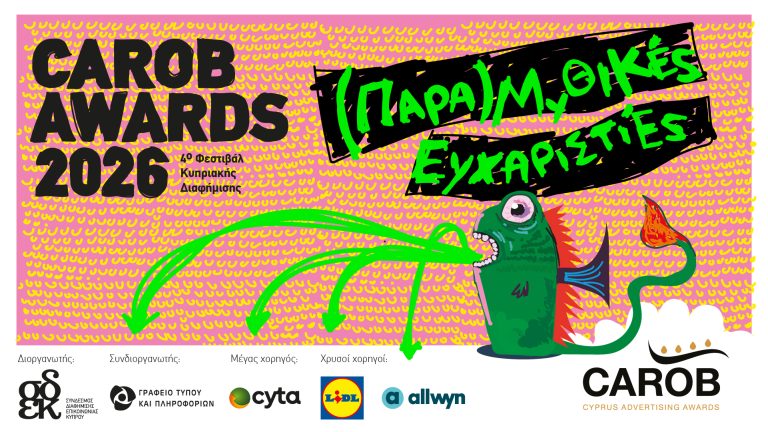 O αντίκτυπος των Carob Awards στην ανάπτυξη της Κυπριακής αγοράς: PIO, Cyta, Lidl Κύπρου και Allwyn εξηγούν γιατί στηρίζουν έμπρακτα τον θεσμό