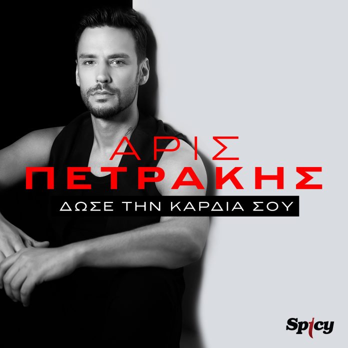 aris petrakis