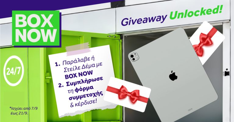 Η BOX NOW κάνει unlock τον Σεπτέμβριο με 3 tech δώρα              για τους τυχερούς! «New Season, Unlocked!»