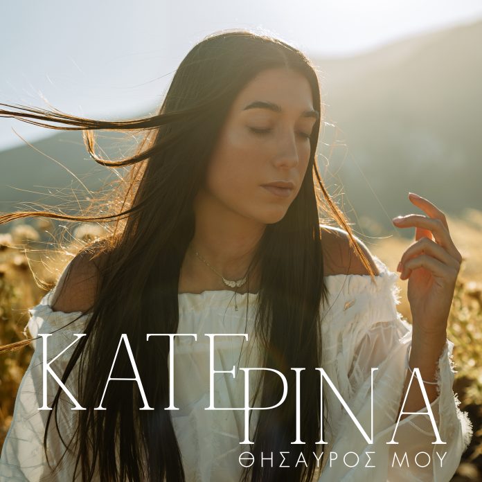 Katerina_Thisauros_mou_Final_Cover
