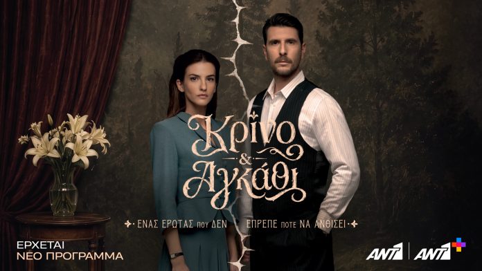 krino agkathi