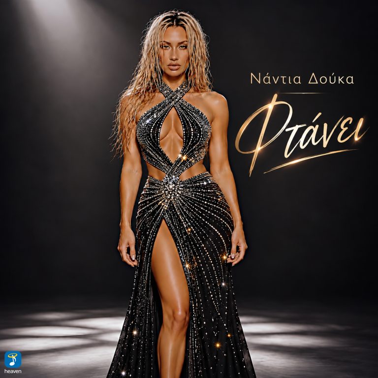 Heaven Music: «Νάντια Δούκα – Φτάνει» | Νέο Τραγούδι