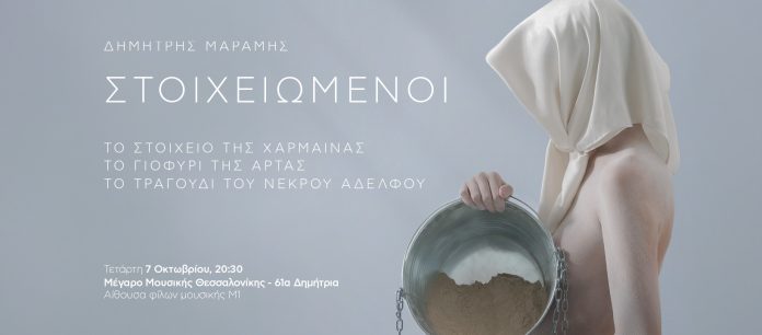 COVER STOIXEIOMENOI
