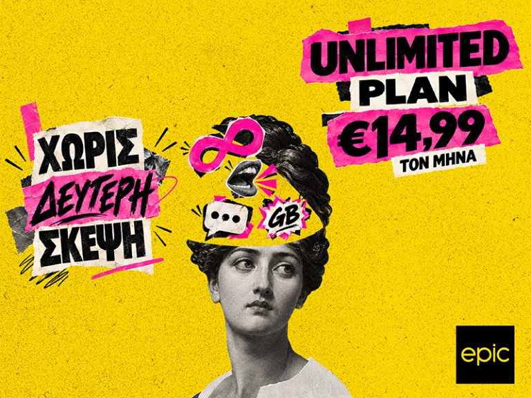 ΟΛΑ απεριόριστα με μόνο €14,99 από την Epic