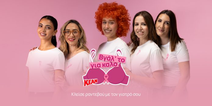 KEAN BC Campaign_Deltio_Tipou-01