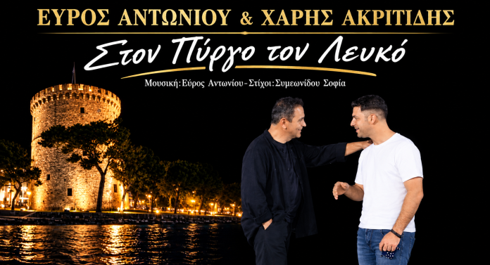 euros antwniou
