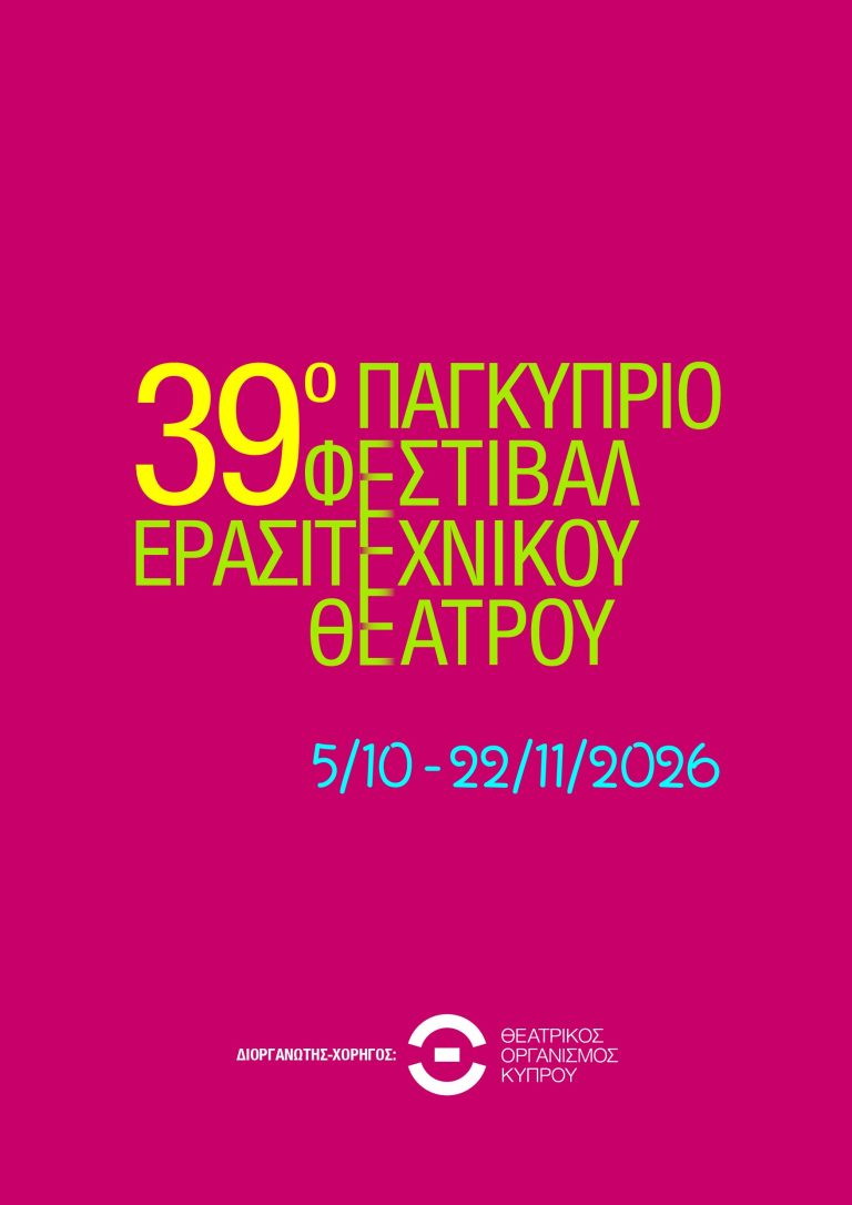 39ο Παγκύπριο Φεστιβάλ Ερασιτεχνικού Θεάτρου  5 Οκτωβρίου – 22 Νοεμβρίου 2026