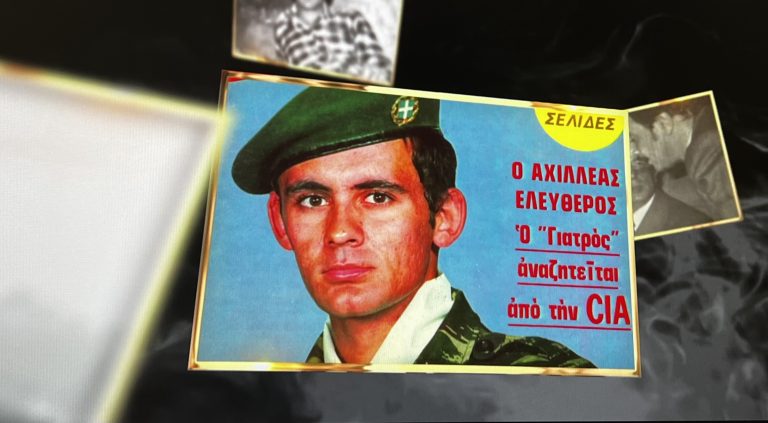 ΚΩΔΙΚΑΣ ΣΙΩΠΗΣ: «Η Απαγωγή του Αχιλλέα Κυπριανού»
