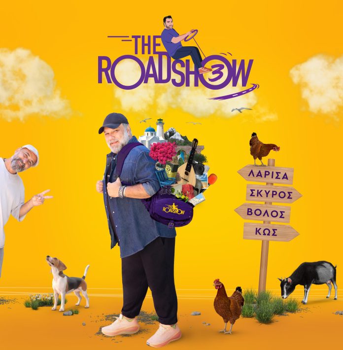 ΤΗΕ ROADSHOW