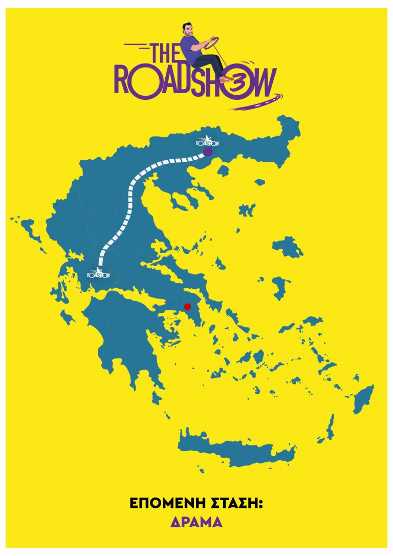 «THE ROADSHOW» ΜΕ ΤΟΝ ΓΡΗΓΟΡΗ ΑΡΝΑΟΥΤΟΓΛΟΥ ΣΑΒΒΑΤΟ 24 ΟΚΤΩΒΡΙΟΥ ΣΤΙΣ 16:45 ΣΤΟΝ ΑΝΤ1